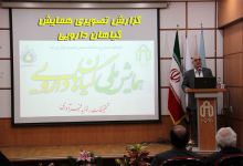 گزارش تصویری از همایش گیاهان داروئی